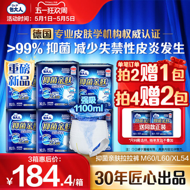 包大人抑菌亲肤拉拉裤XL码54片内裤式纸尿裤加大码成人专用