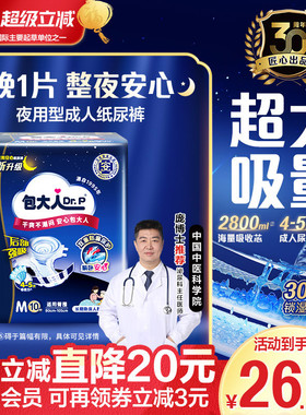 包大人成人纸尿裤夜用型M10/L10/XL9 失禁孕产妇老年人尿不湿