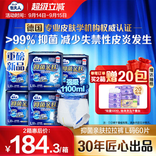 包大人抑菌亲肤纸尿裤M/L/XL6包