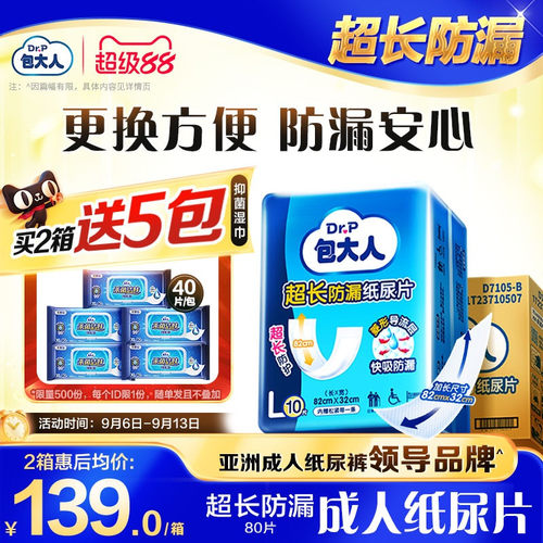 包大人老年人成人纸尿片80片