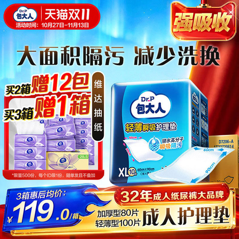 【医护级】包大人成人护理垫一次性隔尿垫老年人专用产妇产褥垫