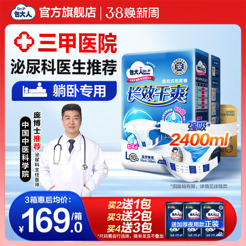 包大人成人纸尿裤长效干爽老人尿不湿男女尿布6包