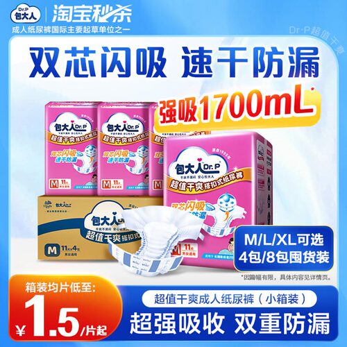 包大人成人纸尿裤箱装防漏干爽