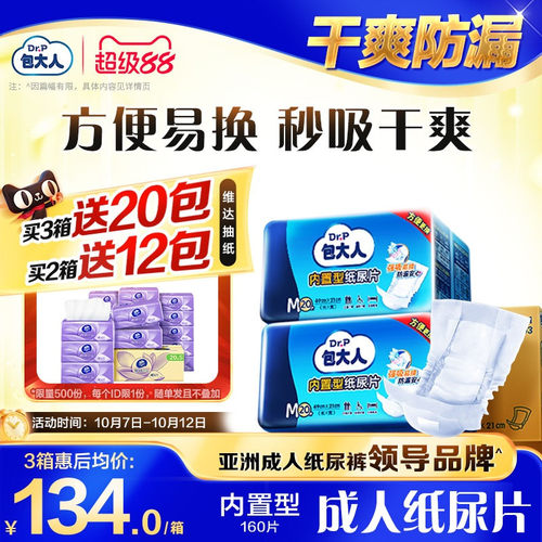 包大人成人纸尿片内置型隔尿垫