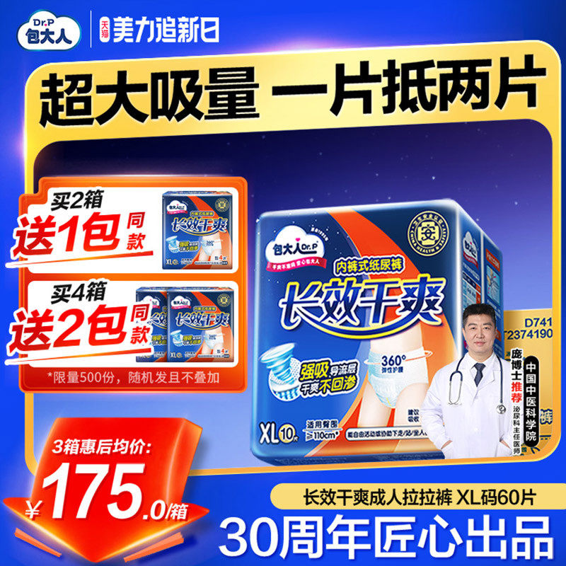 包大人夜用成人拉拉裤老年人专用纸尿裤产妇尿不湿男女通用66片