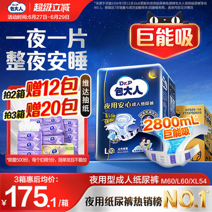 包大人夜用成人纸尿裤粘贴式老人用尿不湿大吸量加厚款M/L/XL整箱
