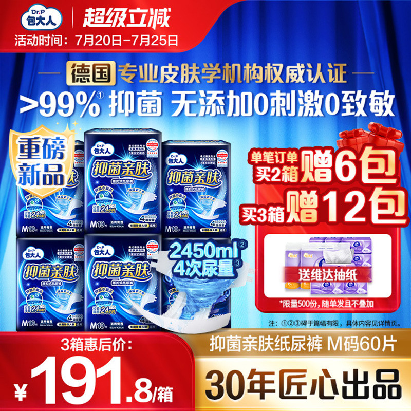 包大人抑菌亲肤成人纸尿裤老人用尿不湿老年人专用尿裤孕妇隔尿垫