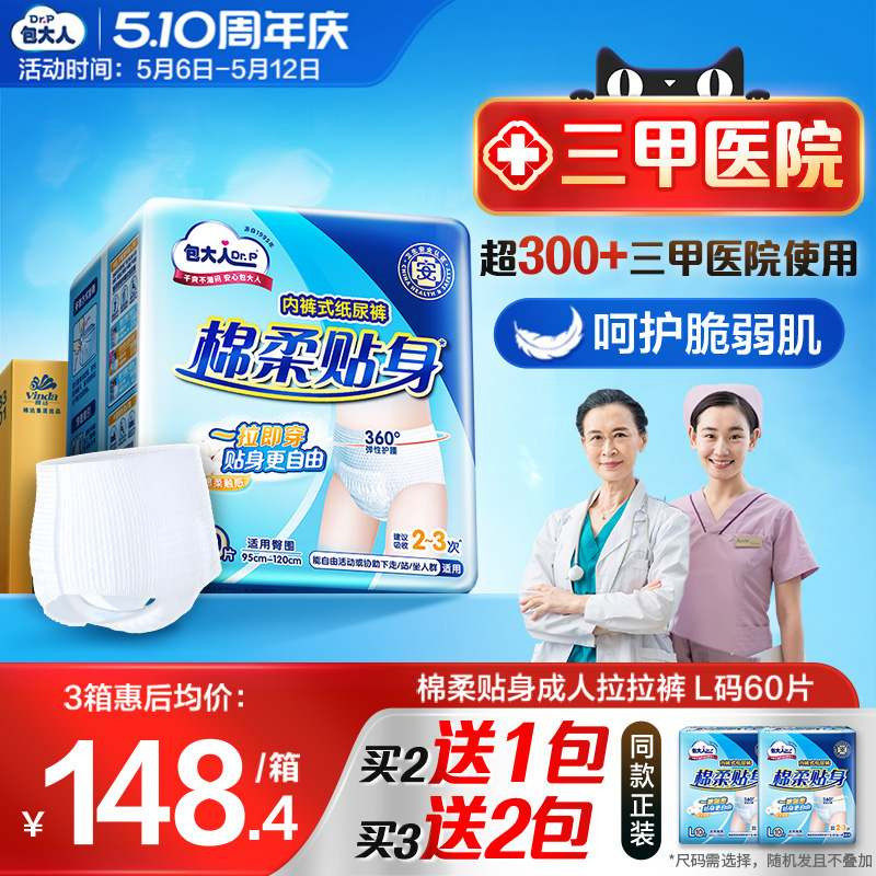 包大人成人拉拉裤老年人专用尿不湿日夜可用尿垫加厚款纸尿裤60片