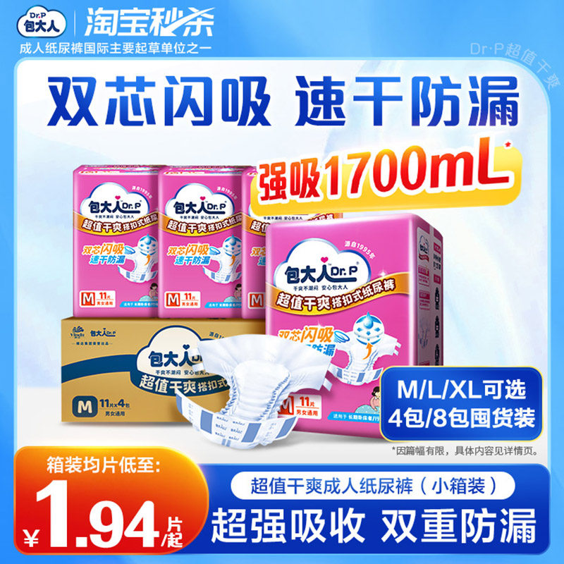 包大人超值干爽纸尿裤成人老人纸尿裤4/8包尿不湿男女通用M/L/XL