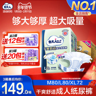 包大人基础型成人纸尿裤老人用尿不湿产妇老年人纸尿裤成人尿不湿