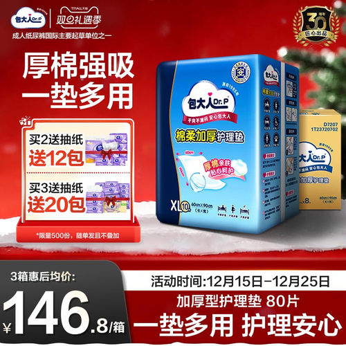 包大人棉柔加厚型成人护理垫80片