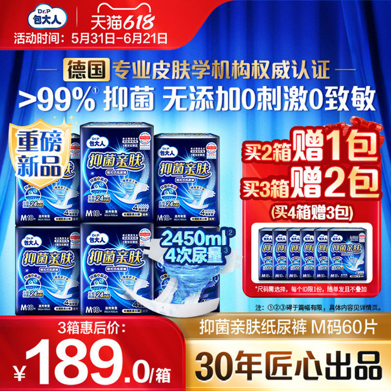 包大人抑菌亲肤成人纸尿裤老人用尿不湿老年人专用尿裤孕妇隔尿垫