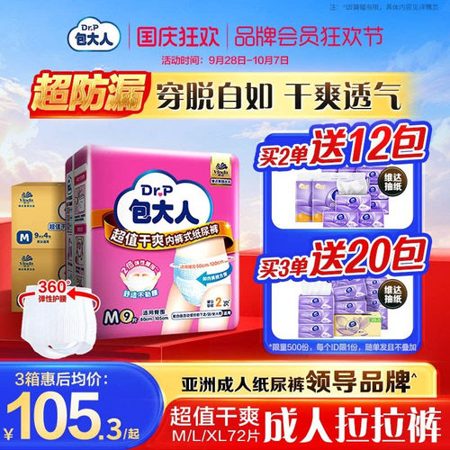 包大人成人拉拉裤箱装M/L码72