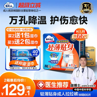 M66码 男女老年孕产妇活动裤 纸尿裤 包大人成人拉拉裤