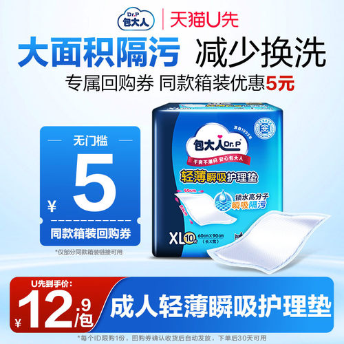 包大人成人护理垫轻薄60*90cm隔尿垫孕产妇10片装