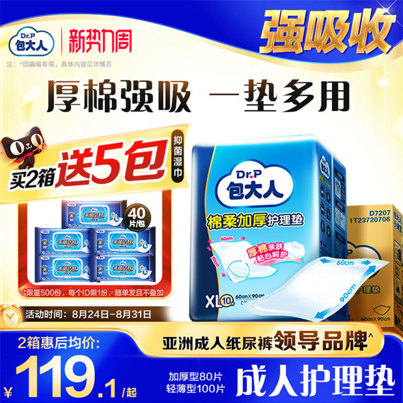 【医护级】包大人成人护理垫一次性隔尿垫老年人专用产妇产褥垫