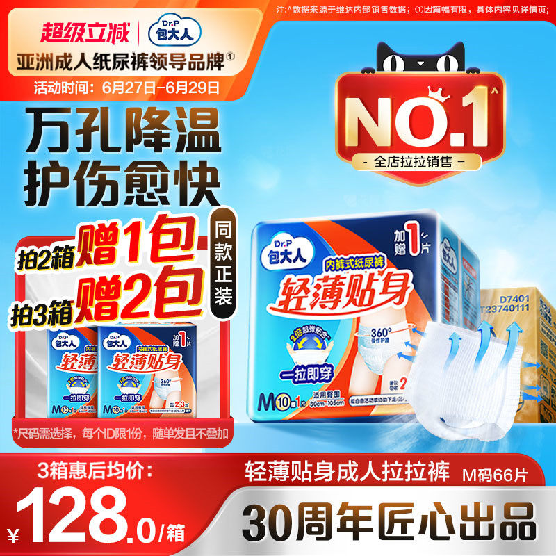 包大人成人拉拉裤纸尿裤老年人专用尿不湿M/L/XL孕产妇尿不湿6包