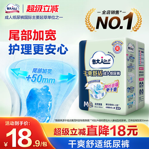 包基础型成人纸尿裤孕产妇