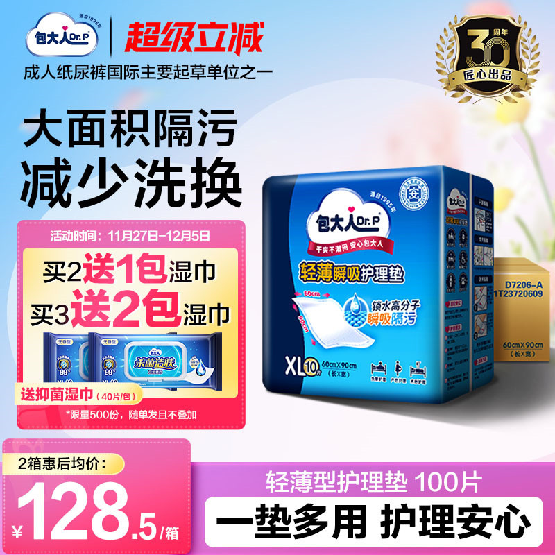 包大人护理60x90孕产妇隔尿垫