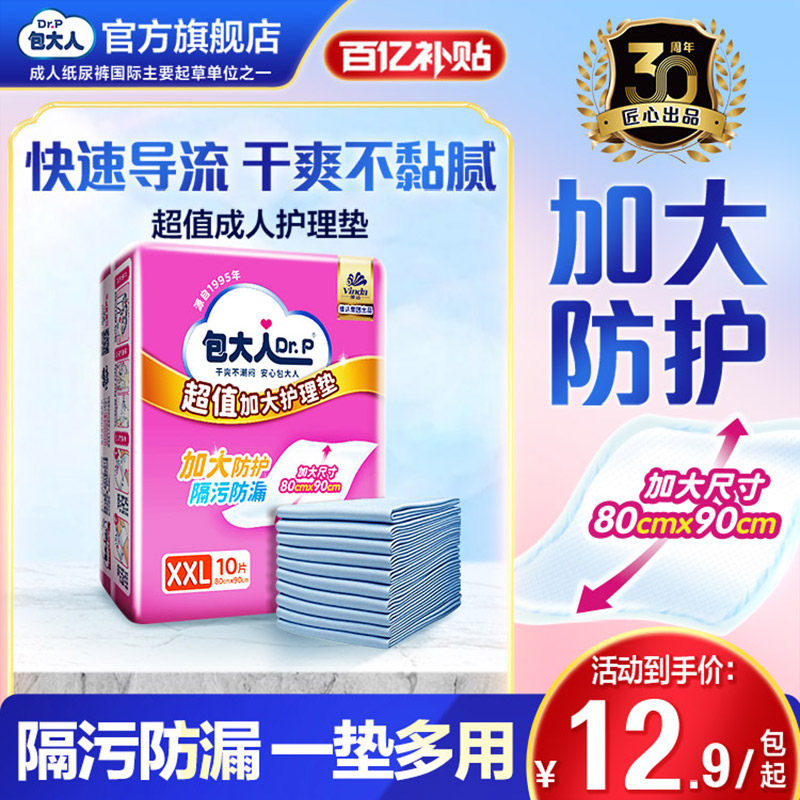 包大人超值干爽60*90cm成人护理垫产妇隔尿垫15片/30片/90片