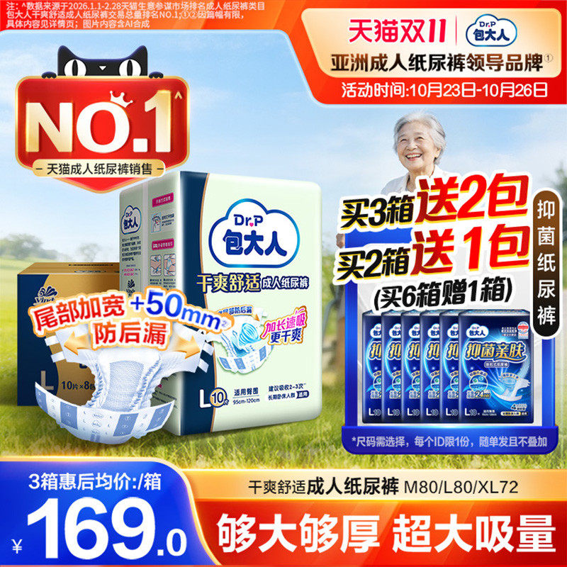 包大人基础型成人纸尿裤老年人用尿不湿孕产妇尿布L码80片男女
