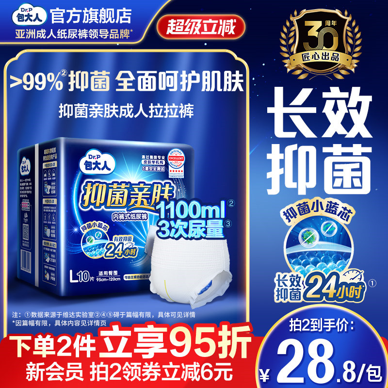 包大人抑菌亲肤拉拉裤