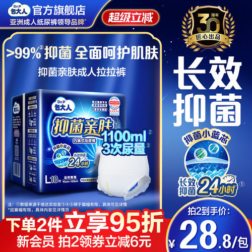 包大人抑菌亲肤拉拉裤