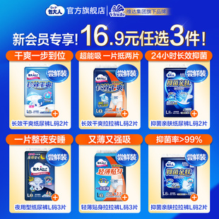 【新会员16.9元任选3件】包大人成人纸尿裤产妇尿不湿拉拉裤