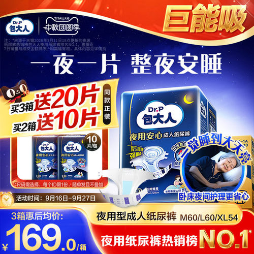 吸收量高达4瓶水 双重防漏 安心熟睡一整晚