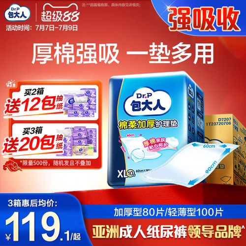 包大人成人护理垫60x90看护垫孕产妇隔尿垫老年人专用尿裤60*90cm