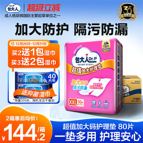 包大人超值干爽护理垫