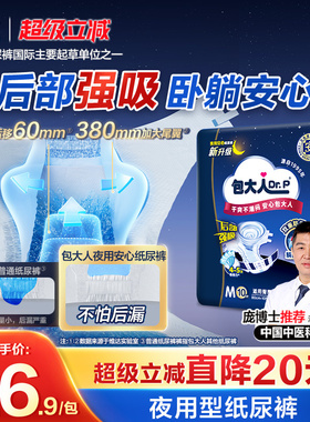 包大人成人纸尿裤夜用型M10/L10/XL9 失禁孕产妇老年人尿不湿