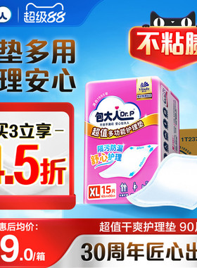 包大人超值干爽成人护理垫老人专用60×90cm孕产妇宠物隔尿垫90片