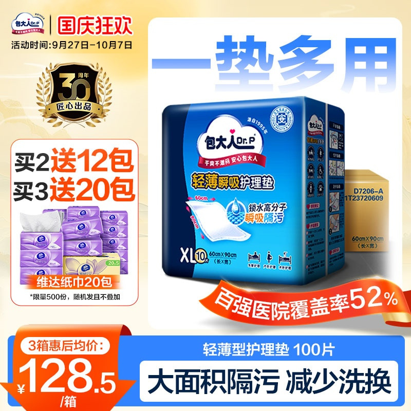 包大人护理60x90孕产妇隔尿垫