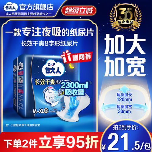 包大人长效干爽成人纸尿片M-XL码10片老人用男女尿布尿不湿