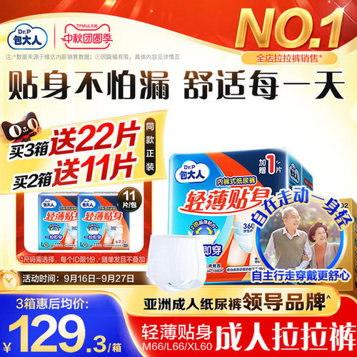包大人成人老年拉拉裤M/L/XL