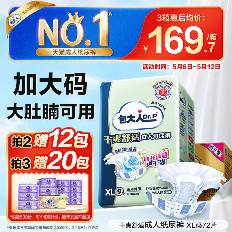 包大人成人纸尿裤基础型加大M/L/XL老人用男女孕产妇尿不湿