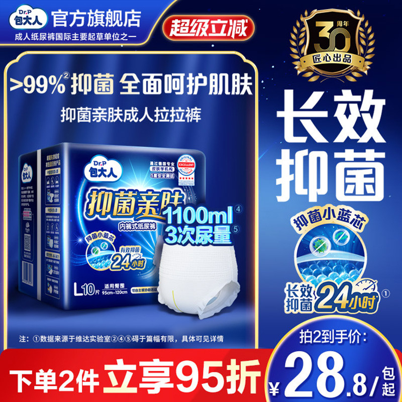 包大人抑菌亲肤拉拉裤