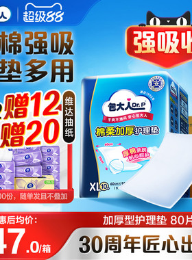 【直播间专享】包大人成人护理垫加厚型隔尿垫老人用60x90cm80片