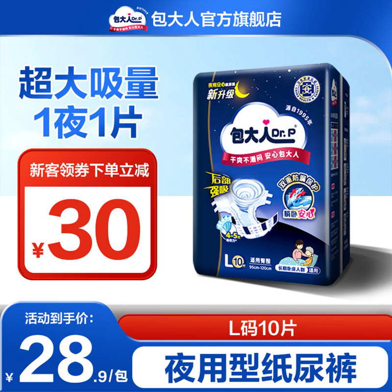 包大人10片失禁孕产妇成人纸尿裤