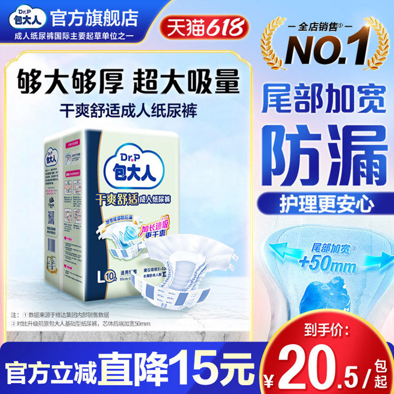 包大人干爽舒适基础型成人纸尿裤粘贴式M/L/XL老人用孕产妇尿不湿
