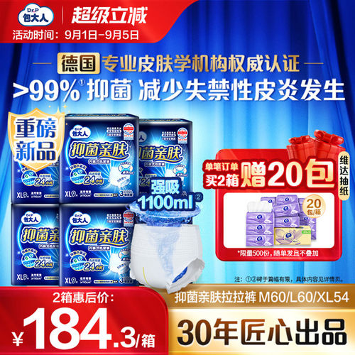 包大人抑菌亲肤纸尿裤M/L/XL6包