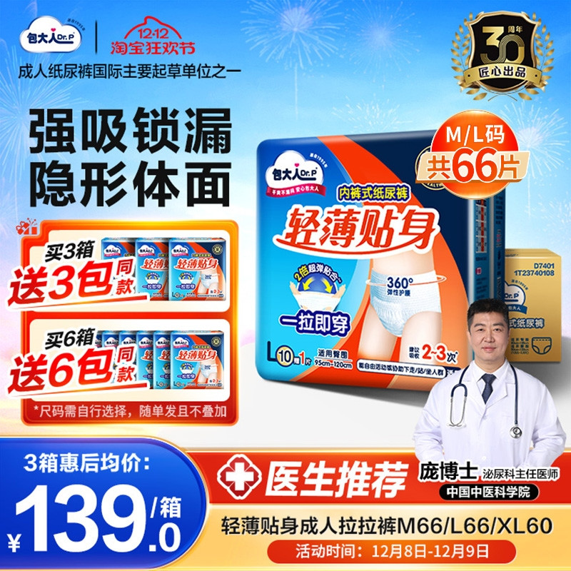 8mm轻薄裤身  保护隐私不尴尬 穿脱自如