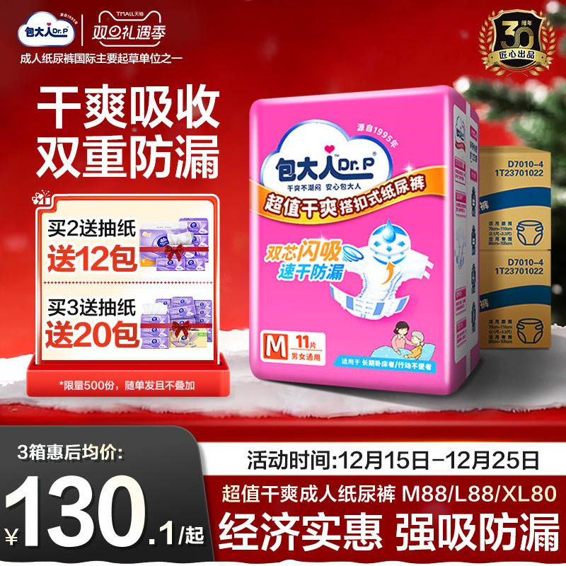 包大人超值干爽成人纸尿裤
