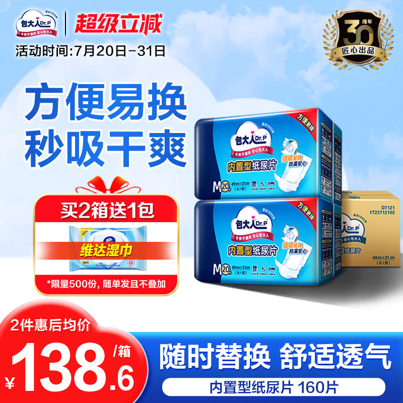 包大人成人纸尿片内置型隔尿垫