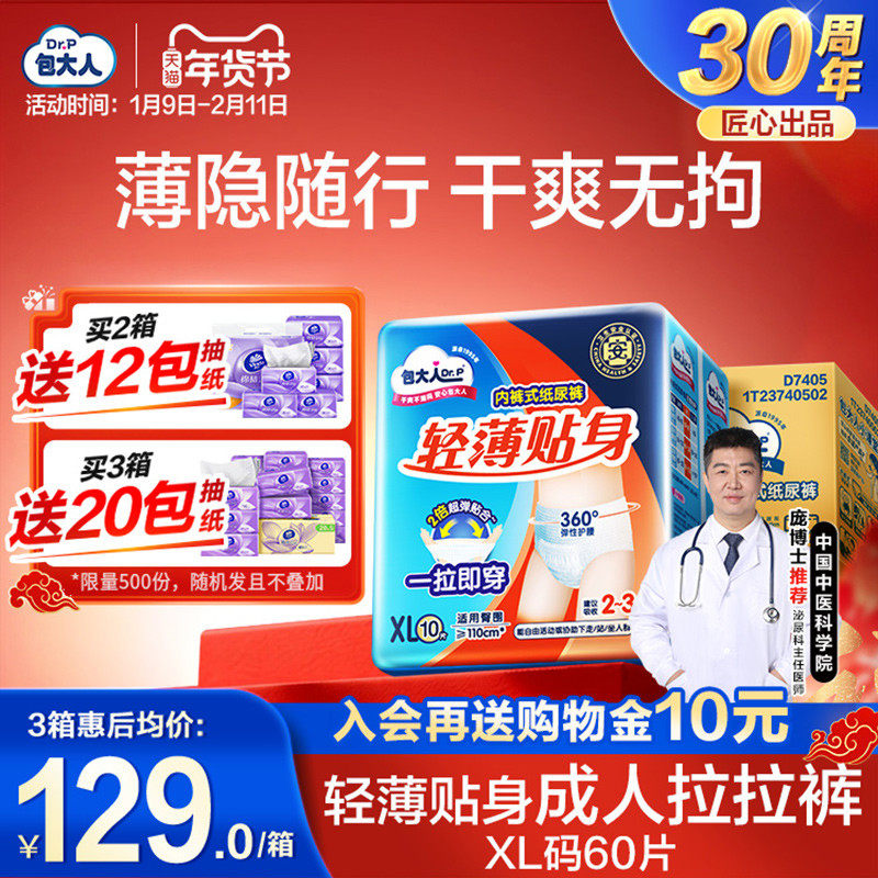 包大人成人拉拉裤纸尿裤孕产妇老人用尿不湿XL码60片,洗护清洁剂/卫生巾/纸/香薰,成年人拉拉裤,淘宝优惠券,粉丝福利购,淘宝优惠卷