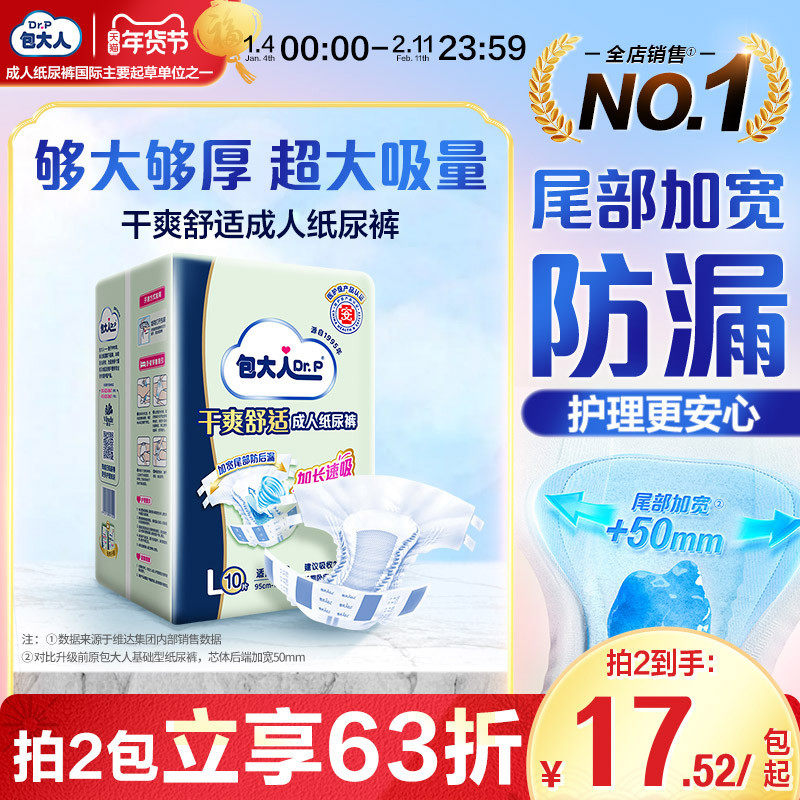包大人干爽舒适基础型成人纸尿裤粘贴式M/L/XL老人用孕产妇尿不湿,洗护清洁剂/卫生巾/纸/香薰,成年人纸尿裤,淘宝优惠券,粉丝福利购,淘宝优惠卷