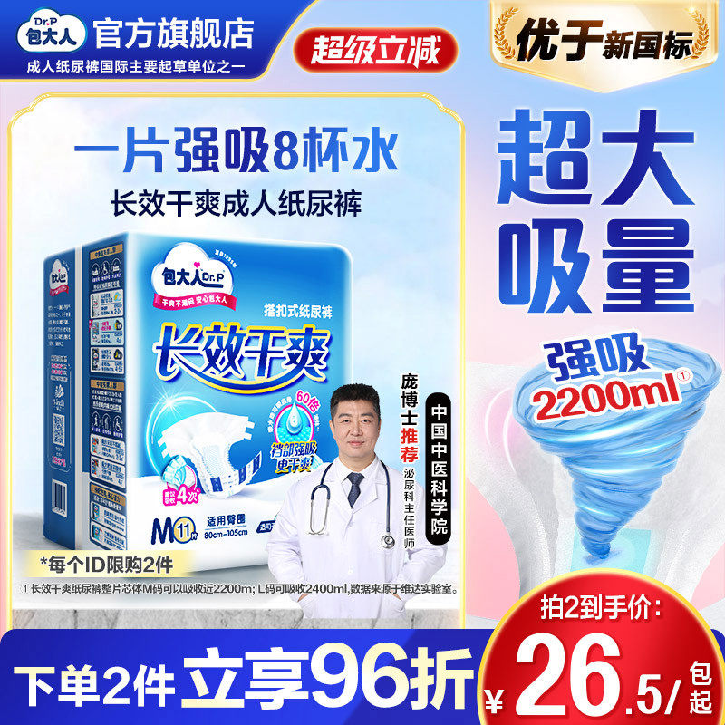 包大人长效干爽成人纸尿裤老人专用男女孕产妇尿不湿干爽纸尿片