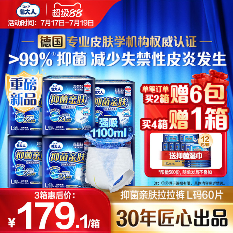 包大人抑菌亲肤纸尿裤M/L/XL6包