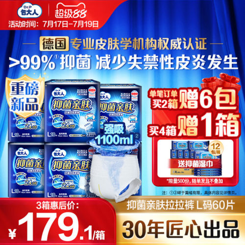 包大人抑菌亲肤纸尿裤M/L/XL6包